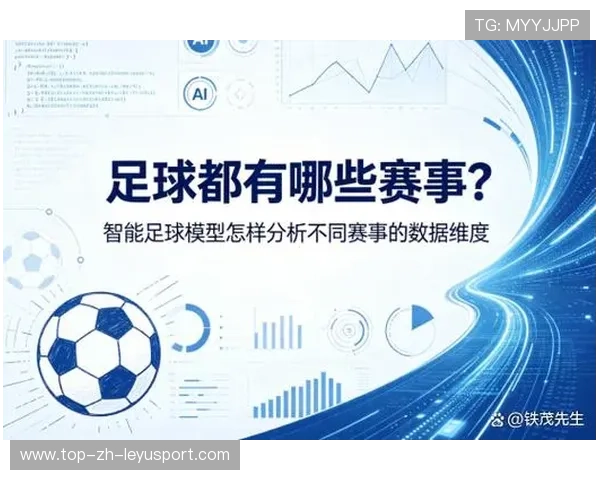 足球技术分析公司推出新型数据模型获俱乐部采纳，足球 数据分析